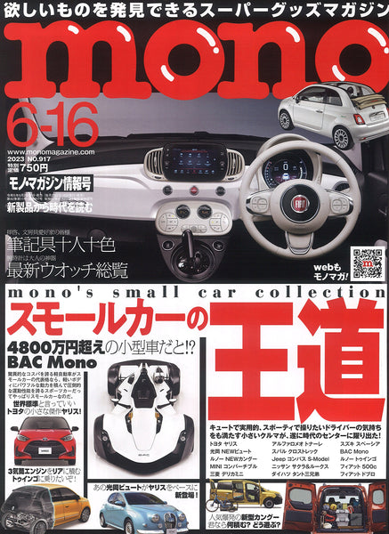 "mono magazine" 6/16 issue 2023.06.02 Fri - Published