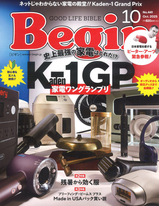 『Begin』10月号 2025.08.16 Sat - Published