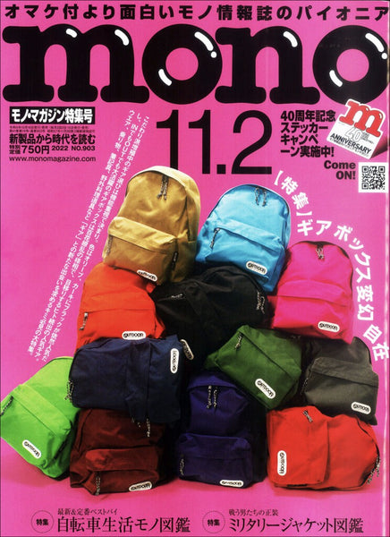 『mono magazine』11.2호 2022.10.15 Sat - Published